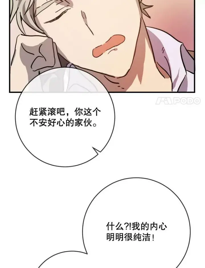 《被嫌弃的私生女》36.告别（2）图8