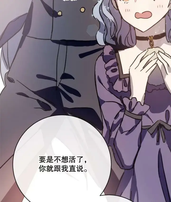 《被嫌弃的私生女》36.告别（2）图81