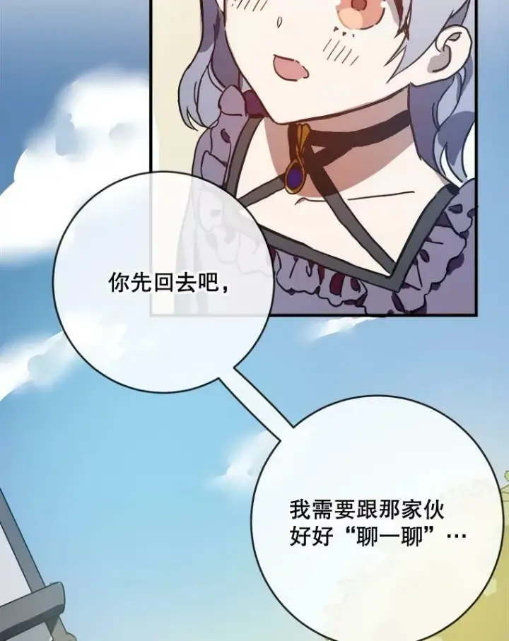 《被嫌弃的私生女》37.告别（3）图11