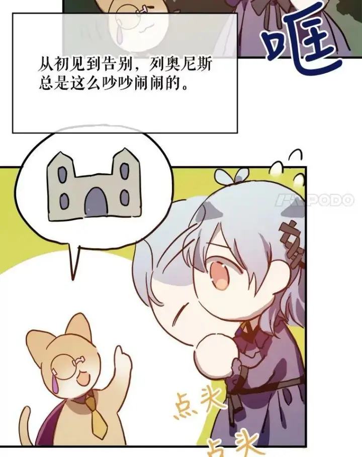 《被嫌弃的私生女》37.告别（3）图15