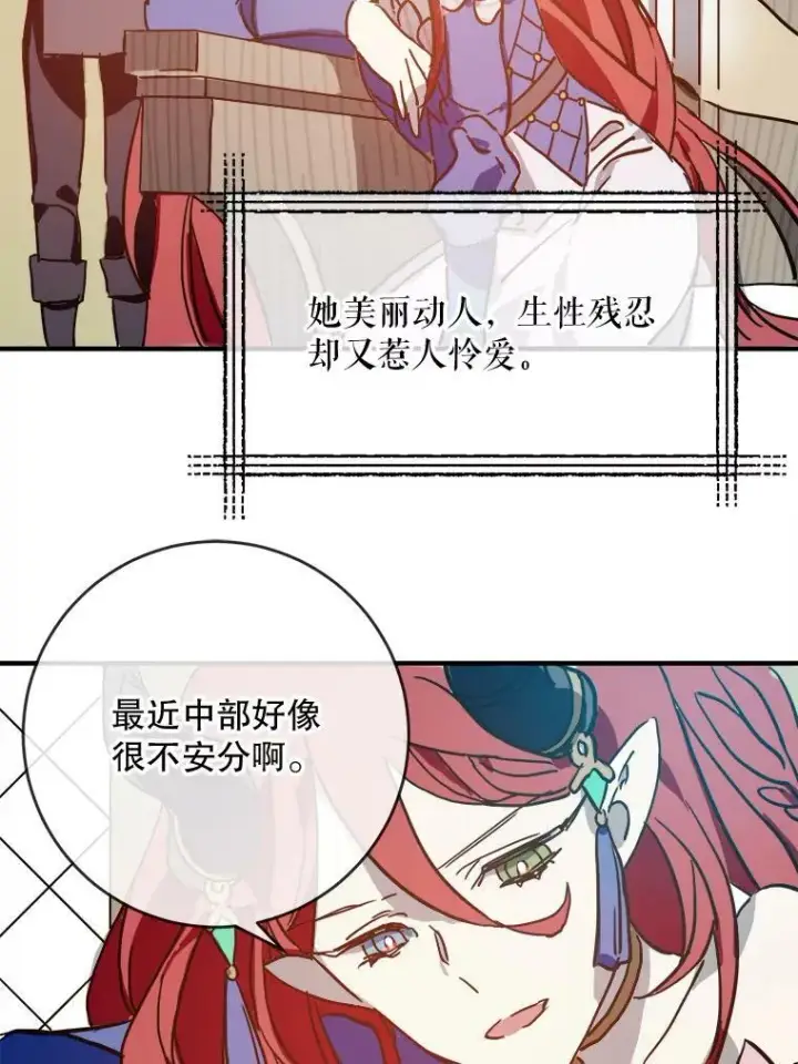 《被嫌弃的私生女》37.告别（3）图27