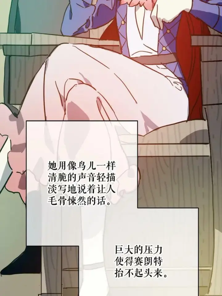 《被嫌弃的私生女》37.告别（3）图35