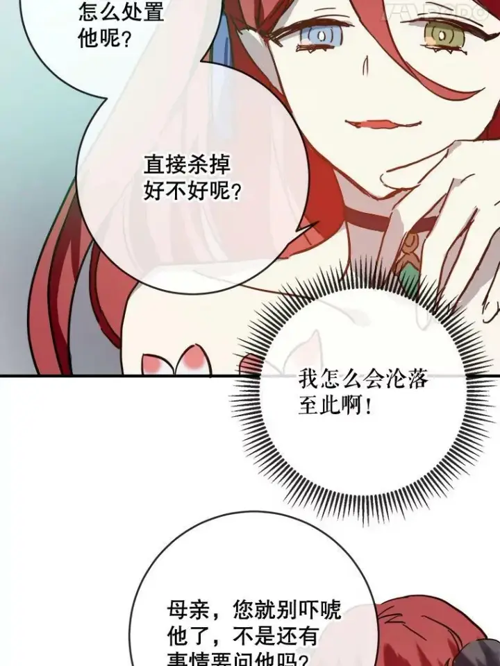 《被嫌弃的私生女》37.告别（3）图38
