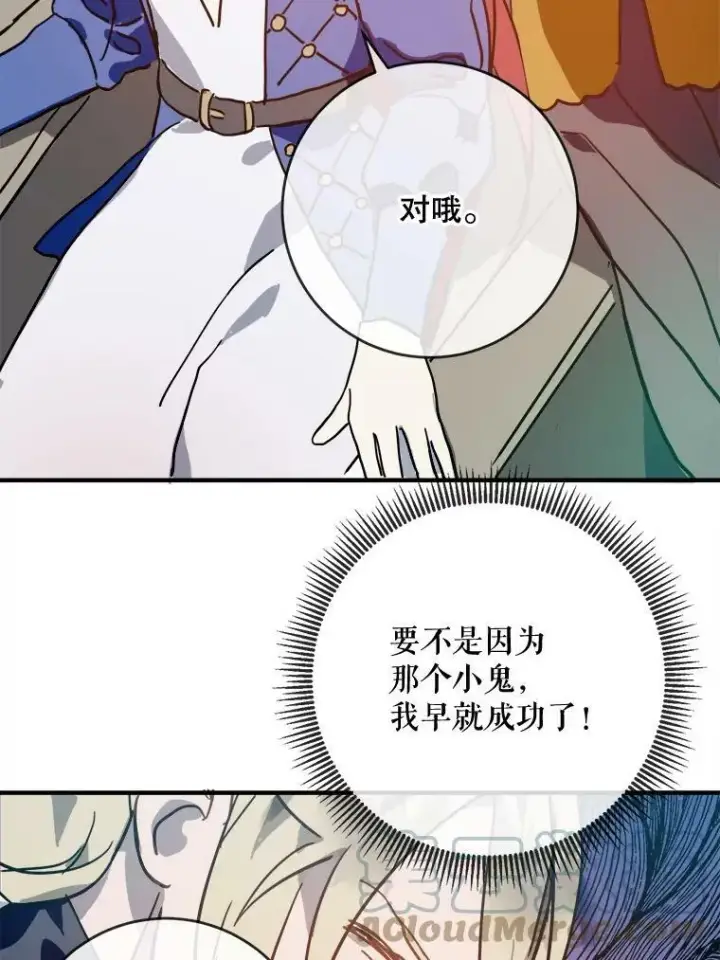 《被嫌弃的私生女》37.告别（3）图40