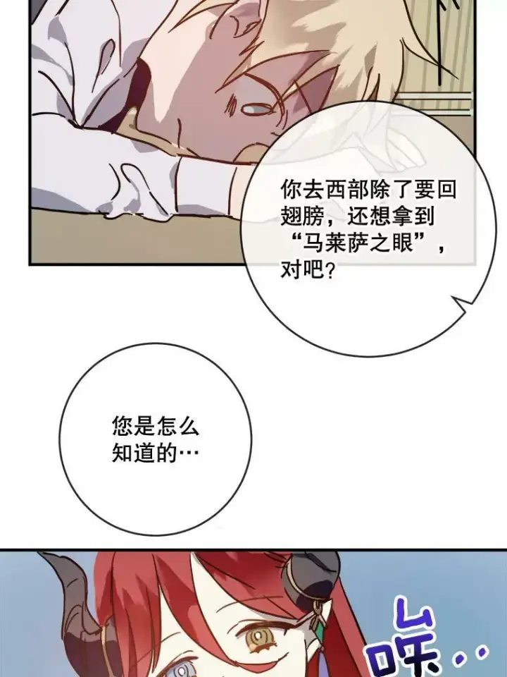《被嫌弃的私生女》37.告别（3）图42