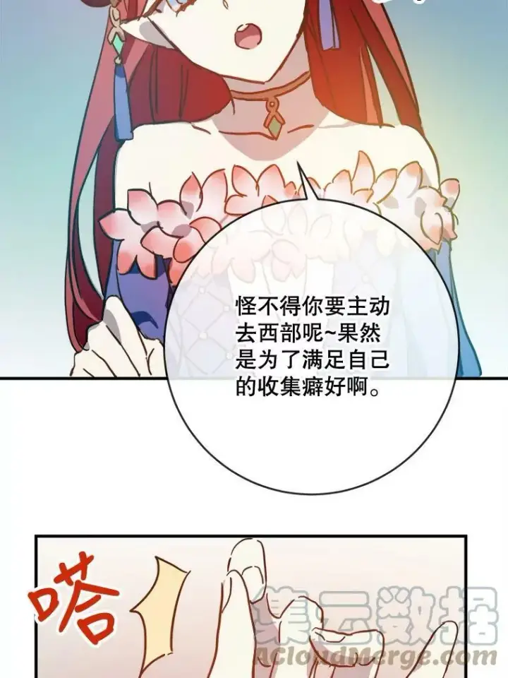 《被嫌弃的私生女》37.告别（3）图43