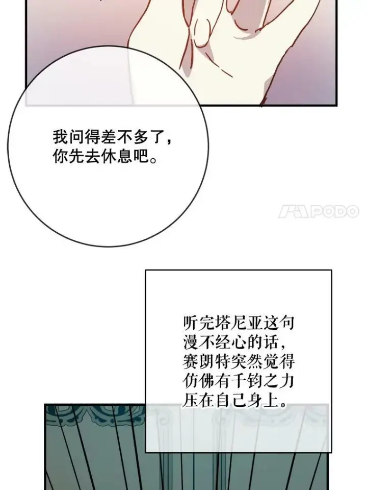 《被嫌弃的私生女》37.告别（3）图44