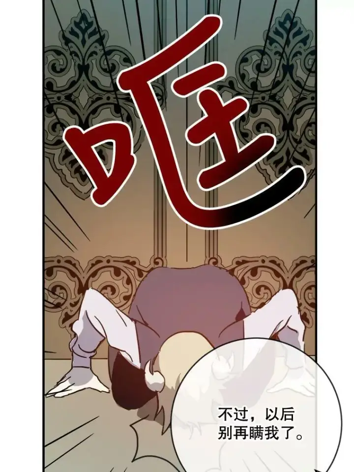 《被嫌弃的私生女》37.告别（3）图45