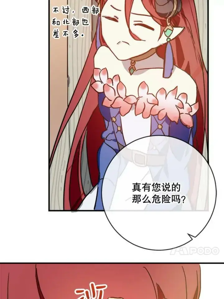 《被嫌弃的私生女》37.告别（3）图50