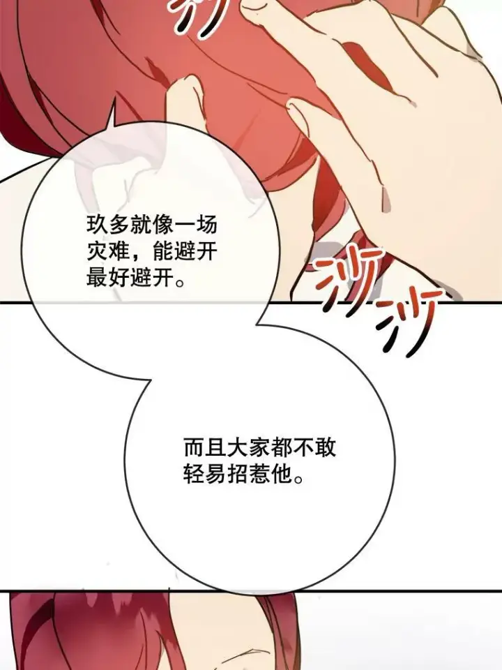 《被嫌弃的私生女》37.告别（3）图51