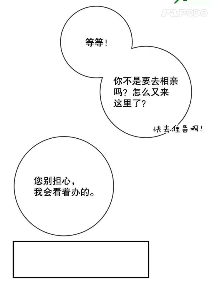 《被嫌弃的私生女》37.告别（3）图54