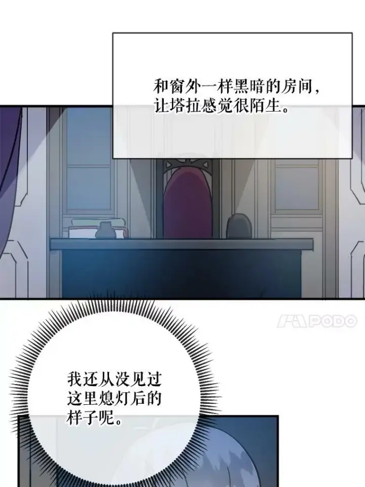 《被嫌弃的私生女》37.告别（3）图63