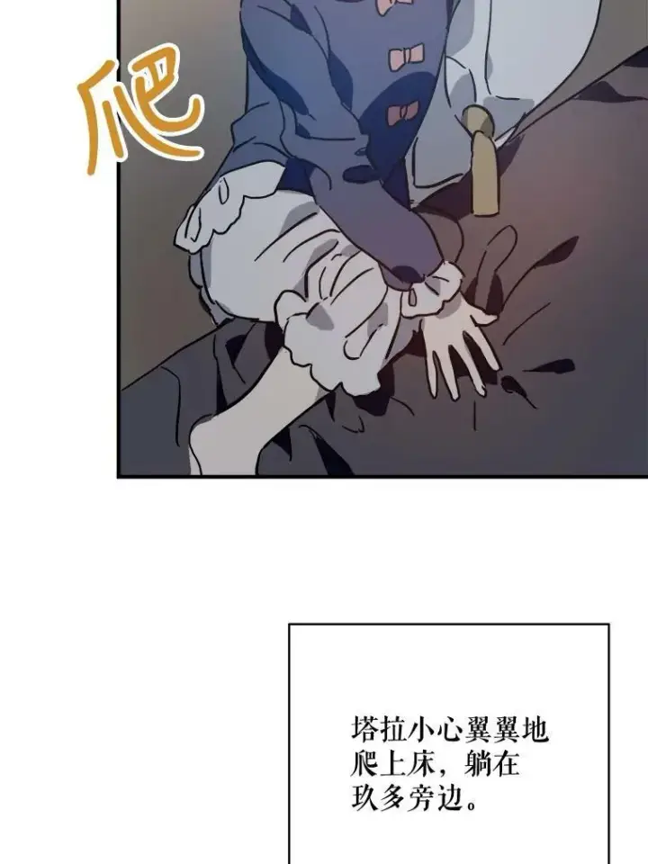 《被嫌弃的私生女》37.告别（3）图69