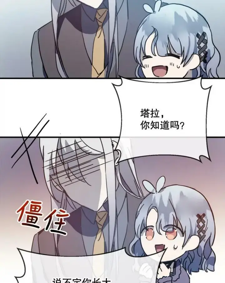 《被嫌弃的私生女》37.告别（3）图9