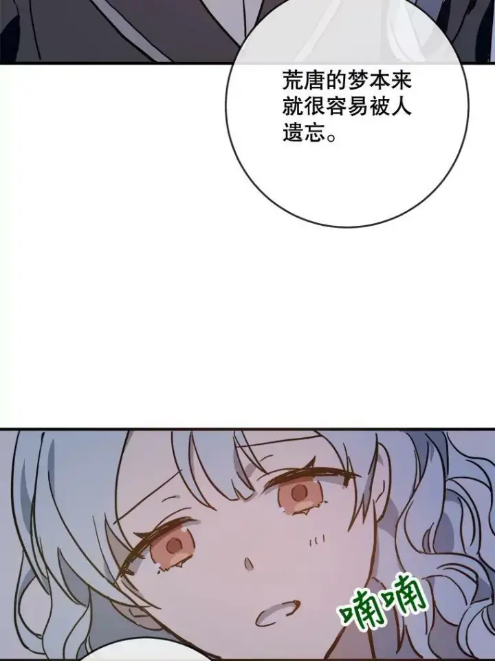 《被嫌弃的私生女》38.噩梦图24