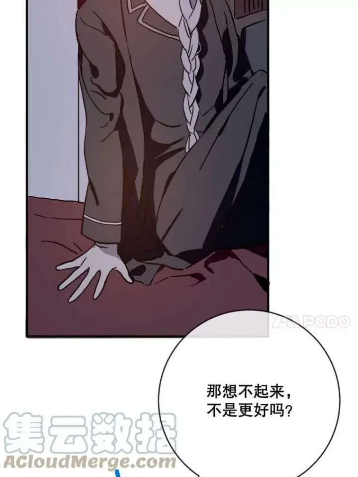 《被嫌弃的私生女》38.噩梦图28