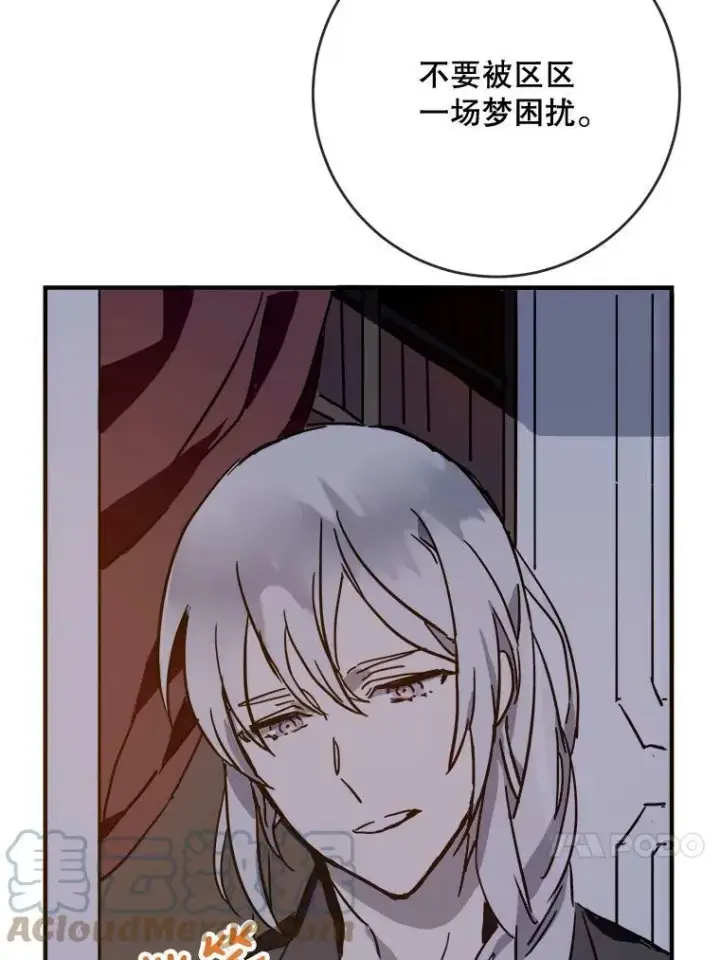 《被嫌弃的私生女》38.噩梦图31