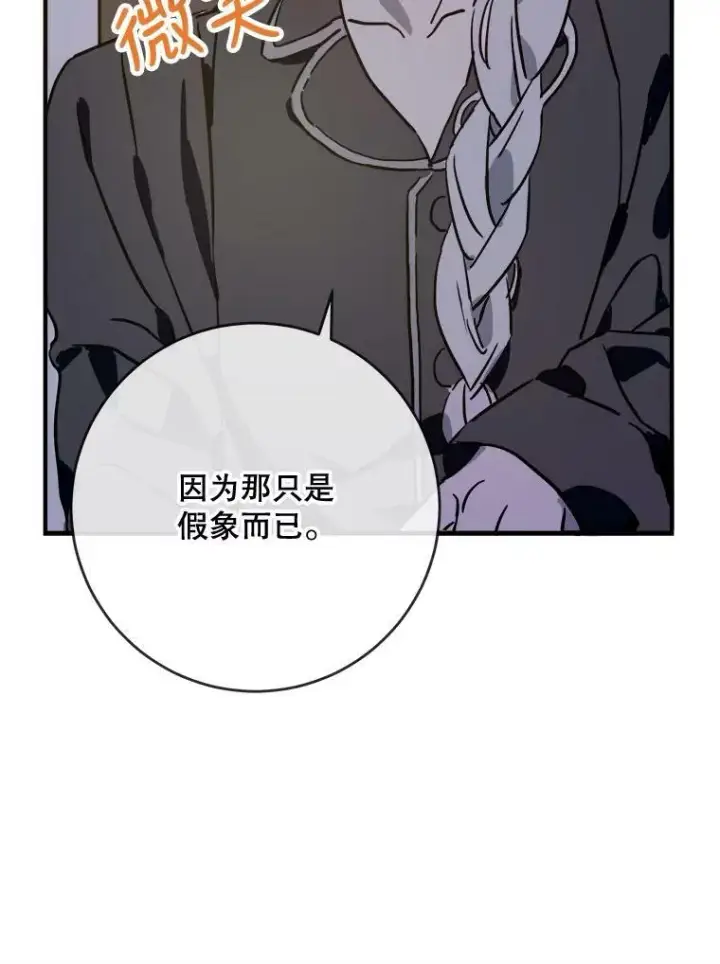 《被嫌弃的私生女》38.噩梦图32