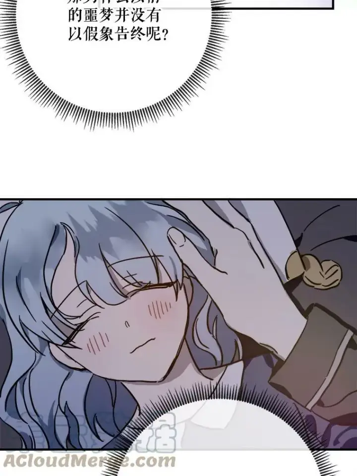 《被嫌弃的私生女》38.噩梦图34