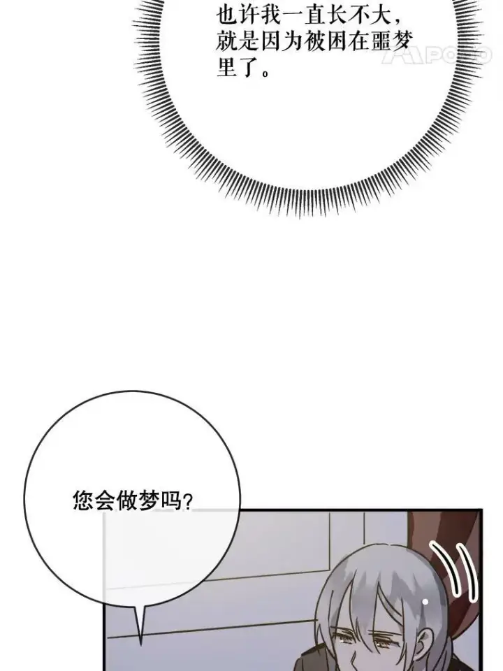 《被嫌弃的私生女》38.噩梦图35