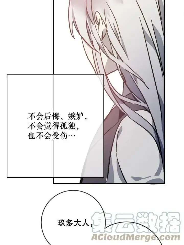 《被嫌弃的私生女》38.噩梦图40