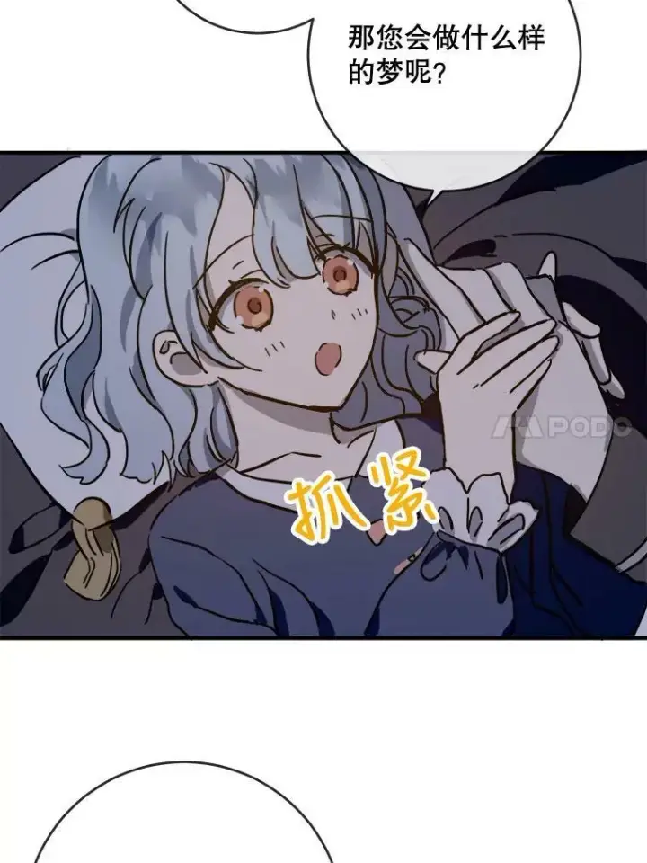《被嫌弃的私生女》38.噩梦图41