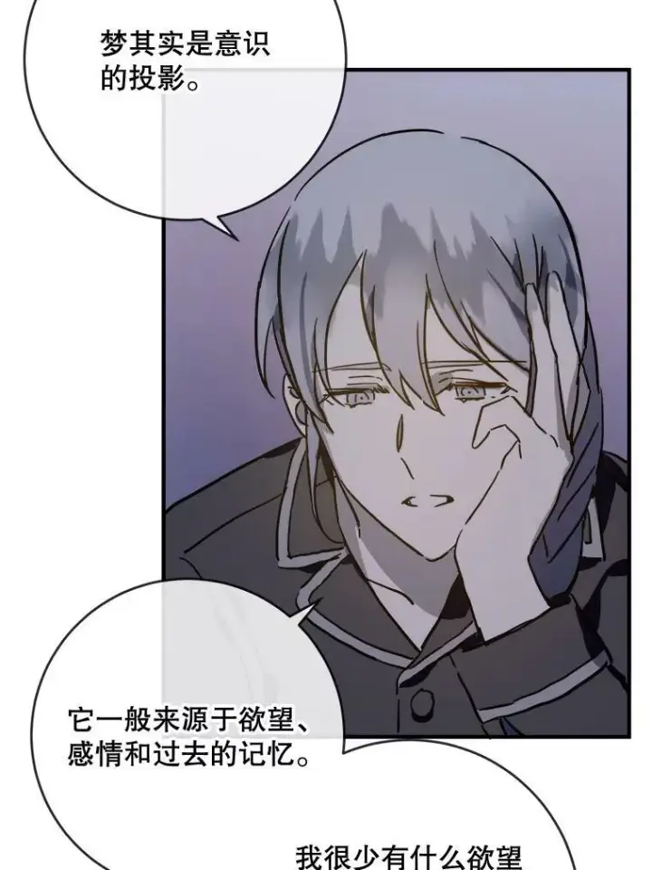 《被嫌弃的私生女》38.噩梦图42