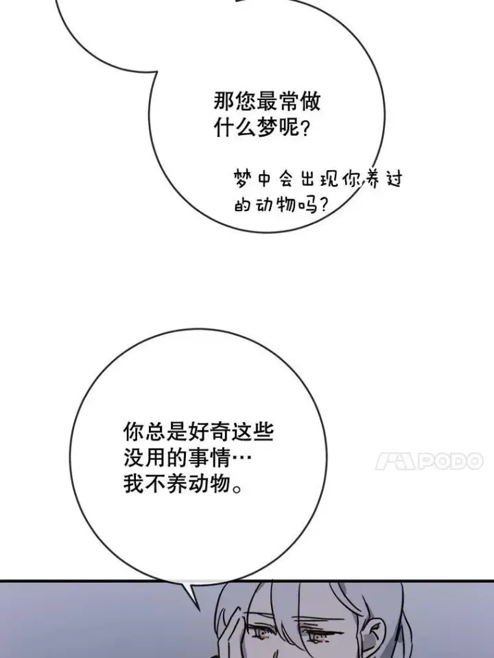 《被嫌弃的私生女》38.噩梦图44