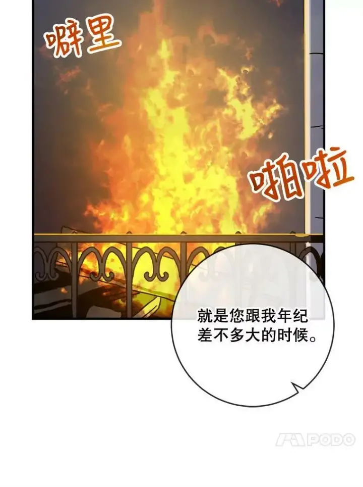 《被嫌弃的私生女》38.噩梦图47