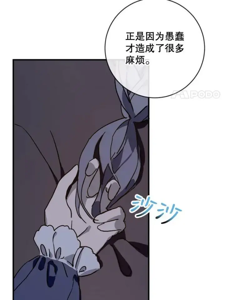 《被嫌弃的私生女》38.噩梦图54