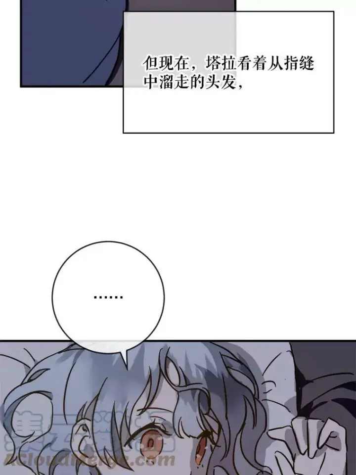 《被嫌弃的私生女》38.噩梦图55