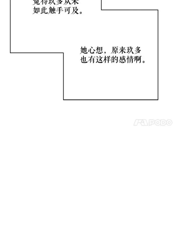 《被嫌弃的私生女》38.噩梦图57