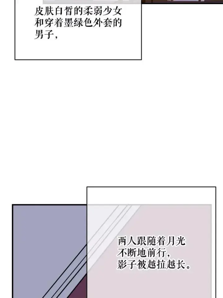 《被嫌弃的私生女》38.噩梦图65