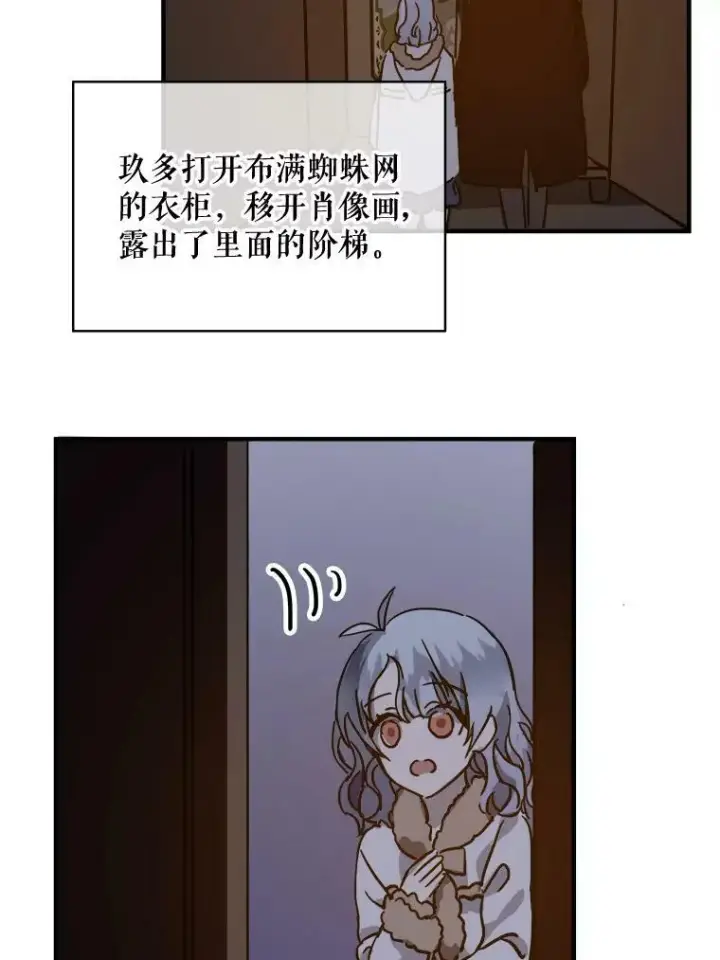 《被嫌弃的私生女》38.噩梦图72