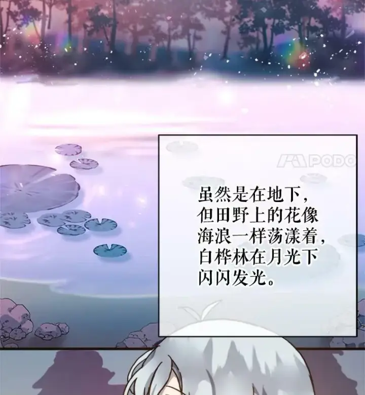 《被嫌弃的私生女》38.噩梦图80
