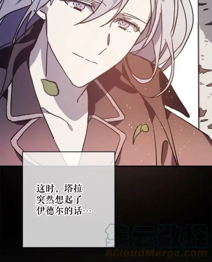 《被嫌弃的私生女》39.奇怪的玖多图10