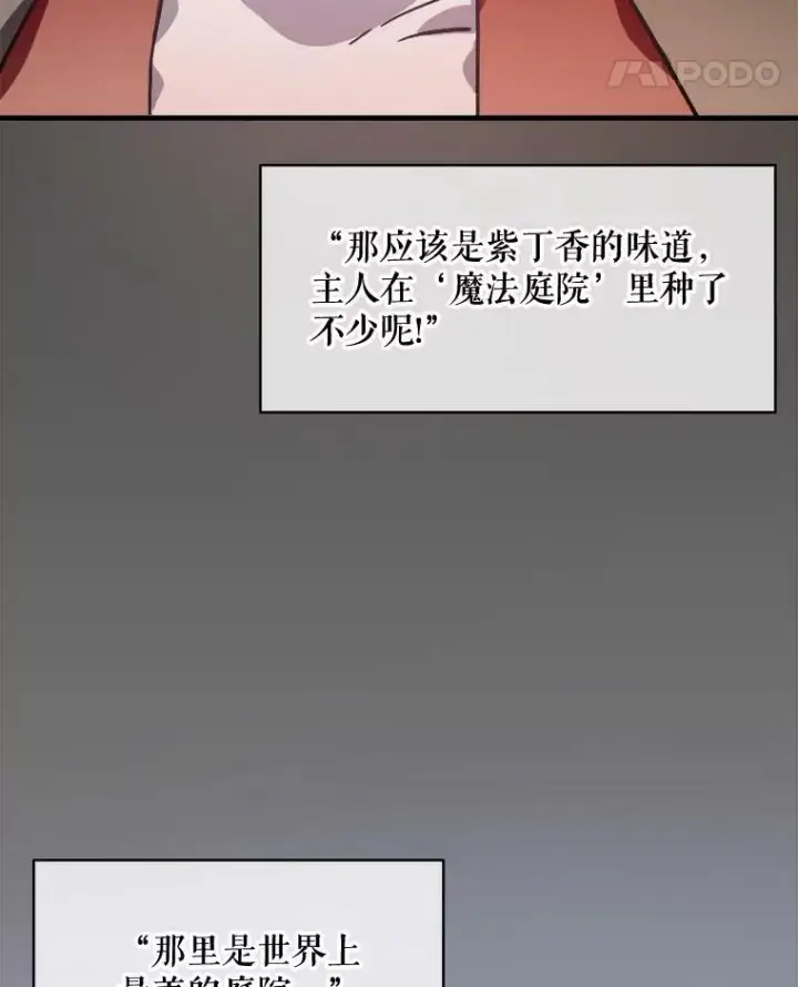 《被嫌弃的私生女》39.奇怪的玖多图12