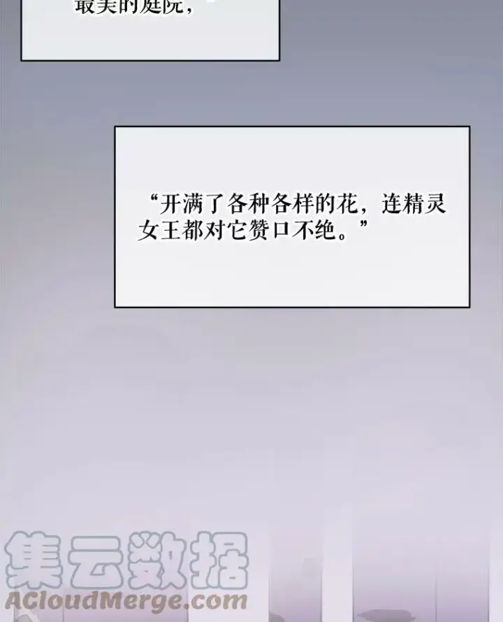 《被嫌弃的私生女》39.奇怪的玖多图13