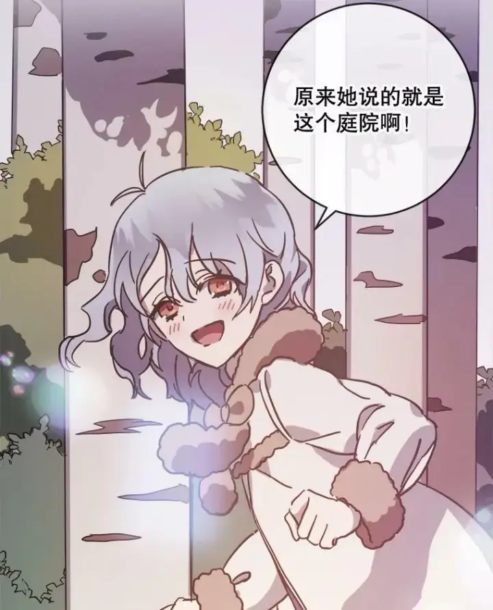 《被嫌弃的私生女》39.奇怪的玖多图14