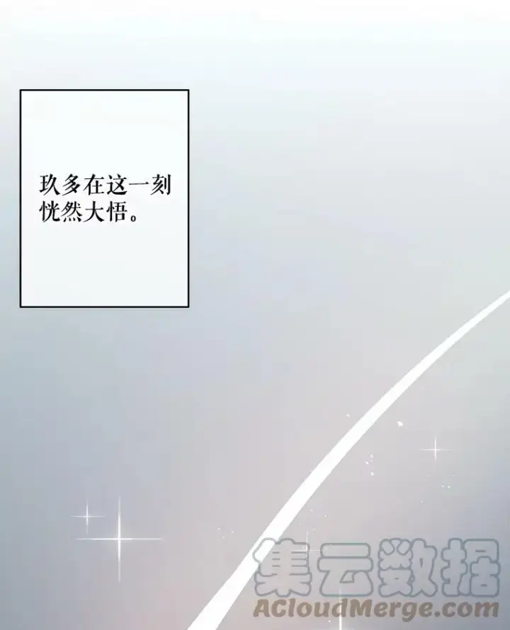 《被嫌弃的私生女》39.奇怪的玖多图16