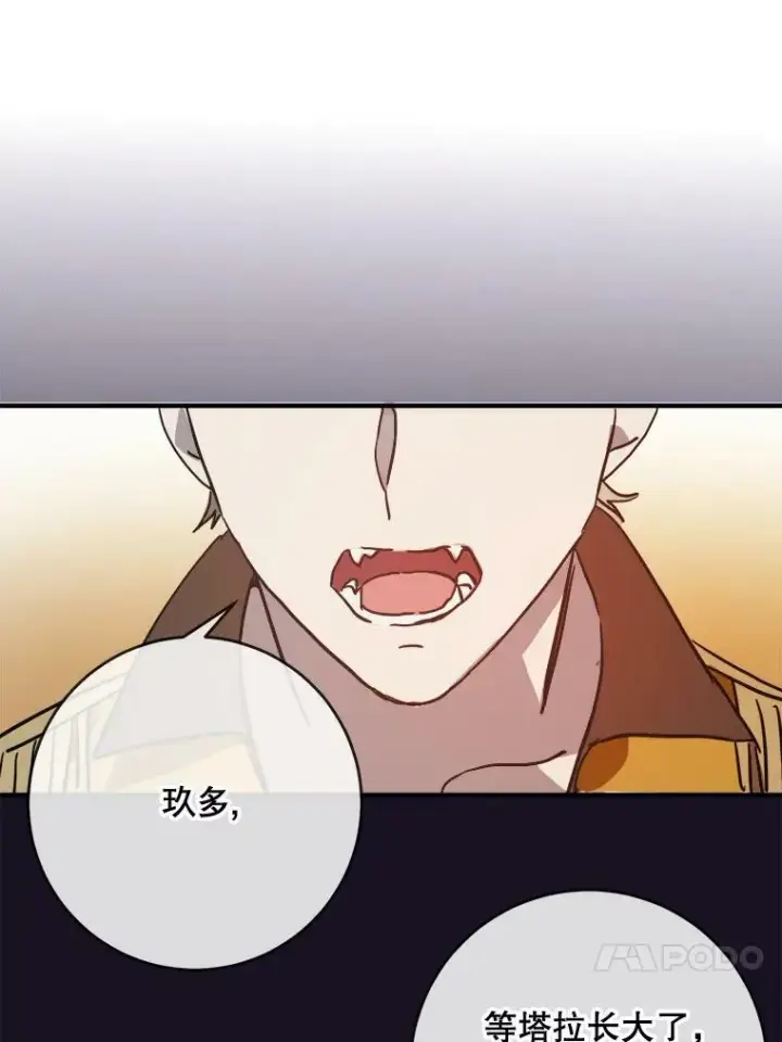 《被嫌弃的私生女》39.奇怪的玖多图18