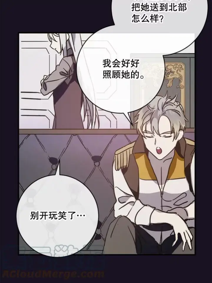 《被嫌弃的私生女》39.奇怪的玖多图19