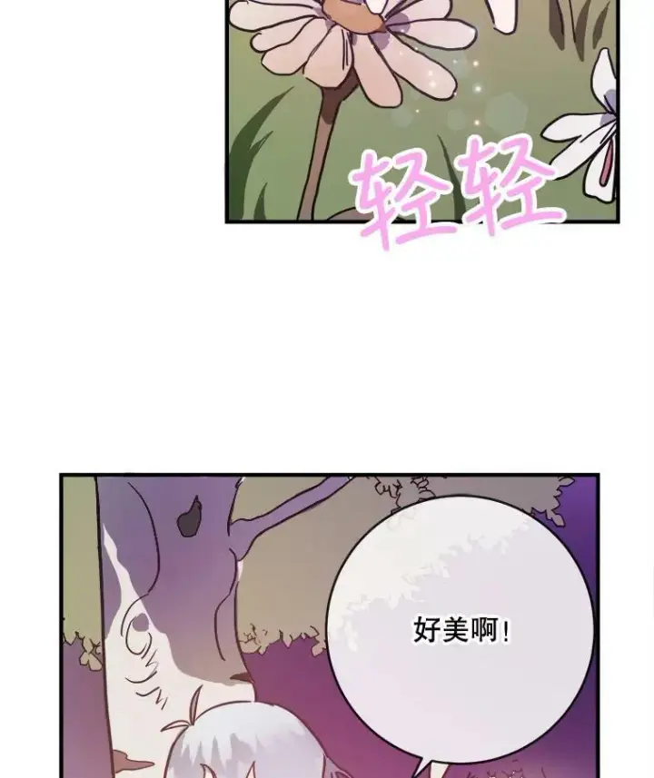 《被嫌弃的私生女》39.奇怪的玖多图2