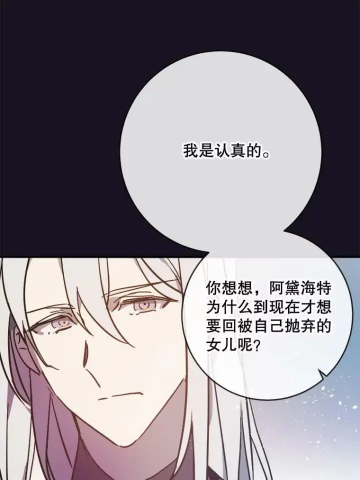 《被嫌弃的私生女》39.奇怪的玖多图20