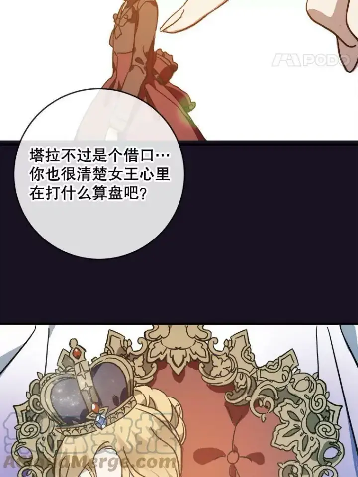 《被嫌弃的私生女》39.奇怪的玖多图22