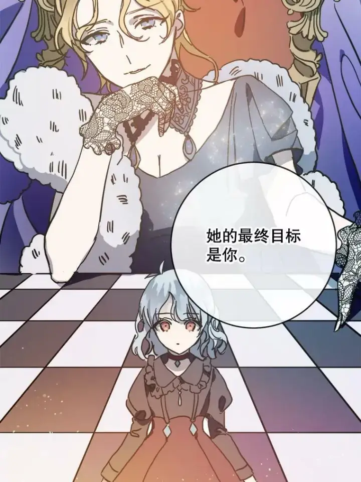 《被嫌弃的私生女》39.奇怪的玖多图23