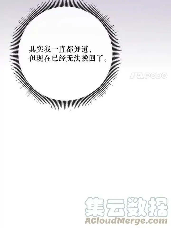 《被嫌弃的私生女》39.奇怪的玖多图25