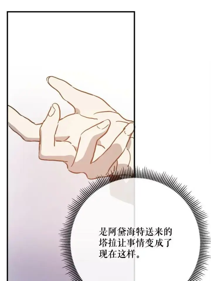 《被嫌弃的私生女》39.奇怪的玖多图26