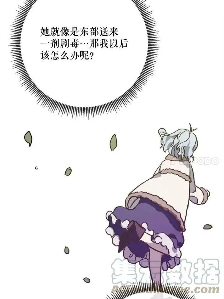 《被嫌弃的私生女》39.奇怪的玖多图28