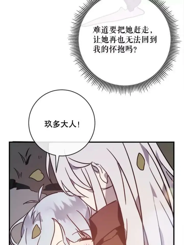 《被嫌弃的私生女》39.奇怪的玖多图29
